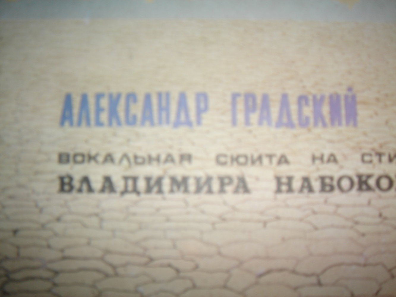 orginal aus russlang musikstücke von alexander gradsky