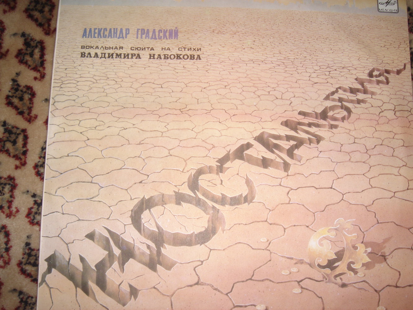 orginal aus russlang musikstücke von alexander gradsky