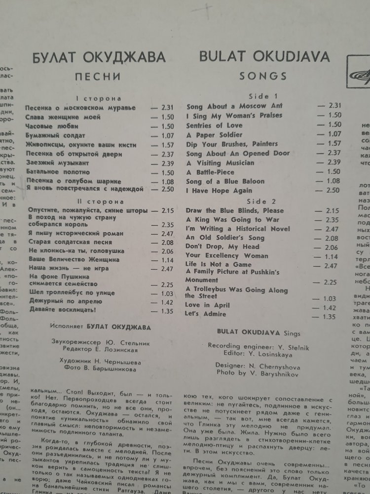 Schallplatte Okudjava, Jahr 1982