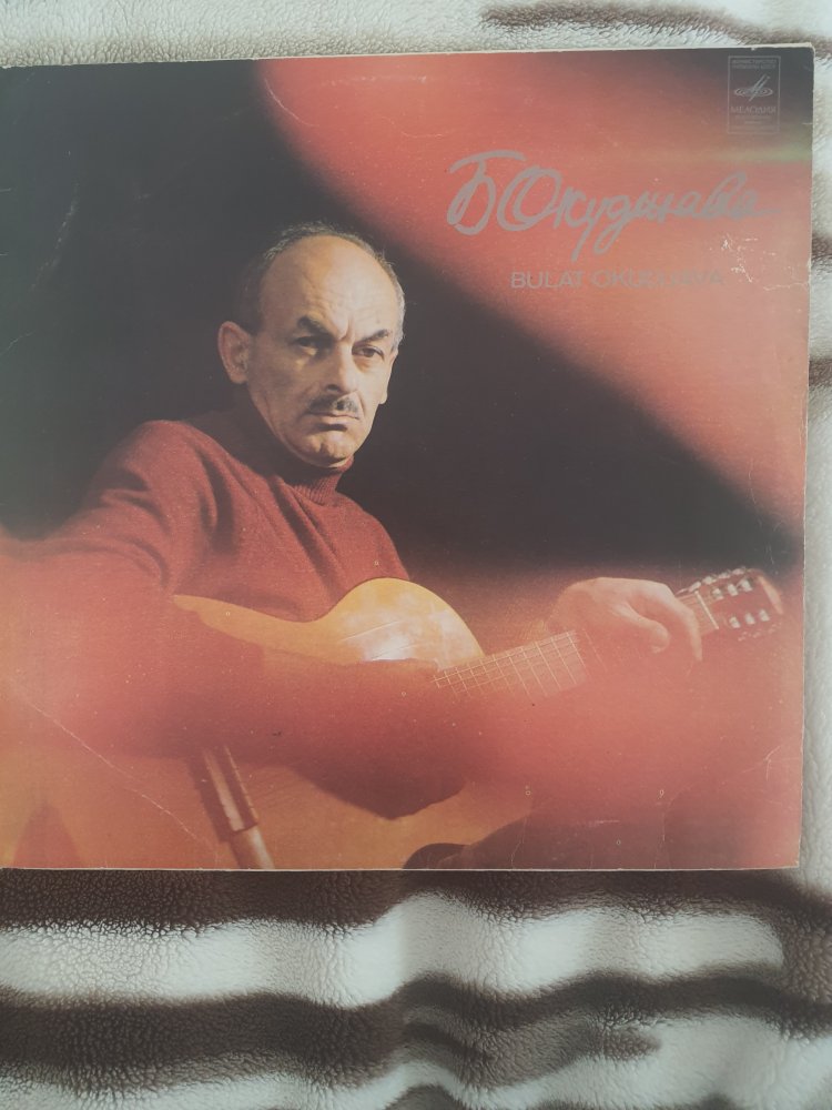Schallplatte Okudjava, Jahr 1982