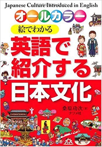 Japanese Culture Introduced in English (japanisch - Taschenbuch)