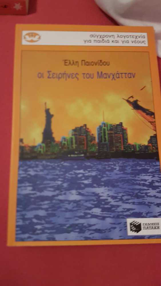 Griechische Jugendlektüre- ?? ???????? ??? ????????? 