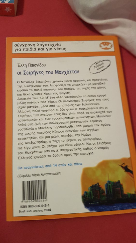 Griechische Jugendlektüre- ?? ???????? ??? ????????? 