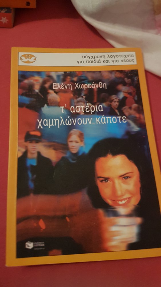 Griechische Lektüre -  ?? ??????? ?????????? ??????