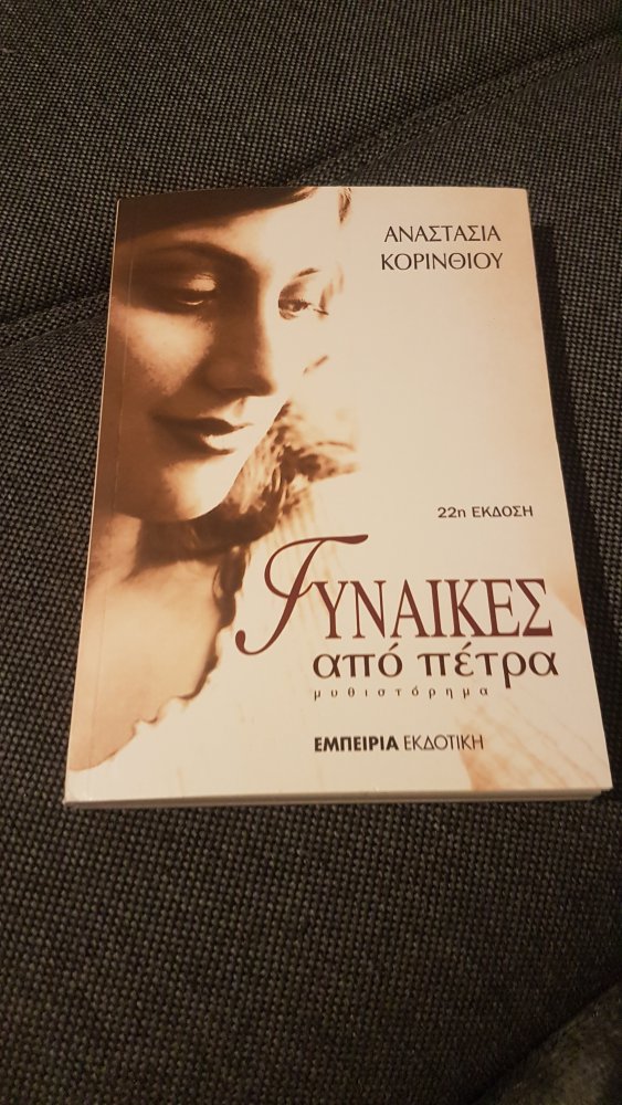 Griechischer Roman - Gynaikes apo Petra