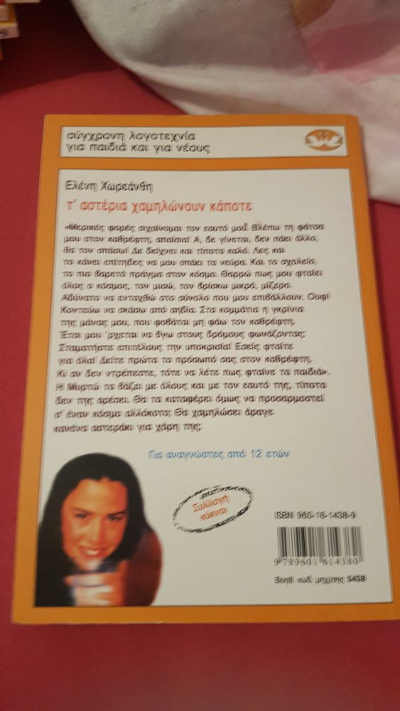 Griechische Lektüre -  ?? ??????? ?????????? ??????