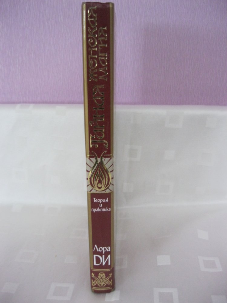 Buch Russisch Geheime weibliche Magie. Theorie und Praxis - Di Laura 