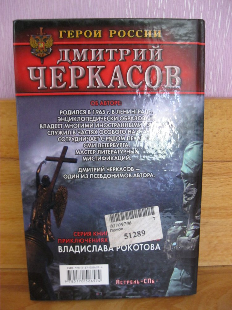 Buch russisch  Die Flut von Dmitry Cherkasov - Thriller