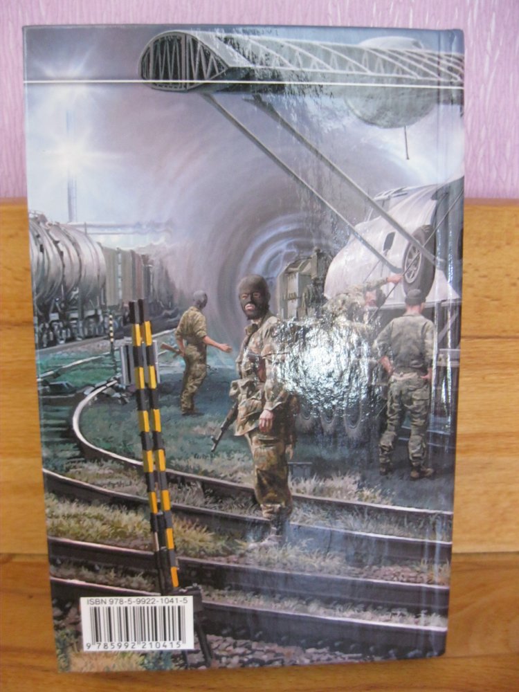 Buch russisch - Der Weg zur Erde von Lerner Marik - Fantasy-Thriller